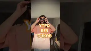 Утро, я не выспался? Кортизол, серотонин, очки, солнце, настроение, код Бога
