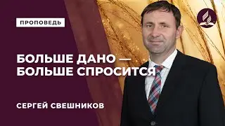 Проповедь 