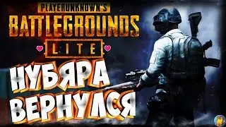 Как установить и играть в PUBG LITE на пк . Пабг Лайт