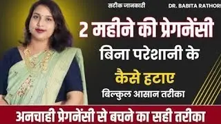 2Months ki Pregnancy me konsi Tablets Use kre. 2 महीने तक की प्रेगनेंसी में कौन सी दवाई ले सकते हैं