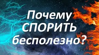 Споры и ссоры