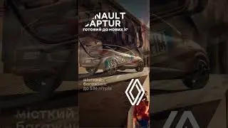 Captur: кросовер, що зачаровує