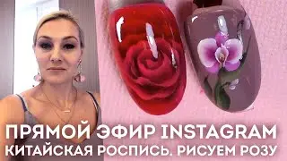 Китайская роспись ногтей. Рисуем розу и орхидею.