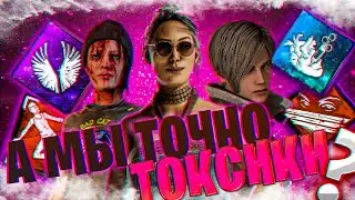 Токсичные Движения | Dead by Daylight | ДБД