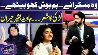 Wo Muskuraye... Hum Hosh Kho Baitha | Javeed Bashir | Sardar Kamal | Imran Ashraf | Mazaq Raat