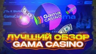Гама промокод 🌟 Бездепозитные бонусы 🎉 Бонусы Гама казино 🍀 Казино Гама на деньги