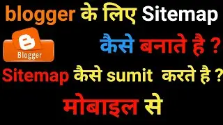 How to create sitemap for blogger || how to Sumit sitemap on Google webmaster
