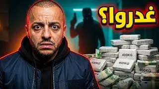 الحلقة 549 : موكرو مافيا - القصة الحقيقية