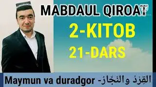 ✅ MABDAUL QIROAT 2-kitob,   21-dars