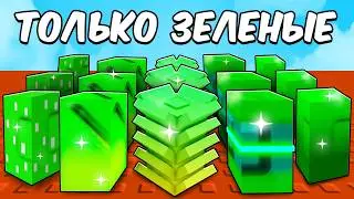😱НАЧАЛ С НУЛЯ НО Использую ТОЛЬКО ЗЕЛЁНЫЕ СЕМЕНА в ВЫРАСТИ САД! Grow a Garden