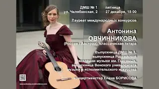 Antonina Ovchinnikova (guitar) 27.12.2019