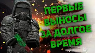 ПЕРВЫЕ ВЫНОСЫ (STALCRAFT)