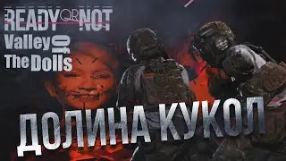 Двое в долине кукол / Ready or Not / Кинематографичное прохождение