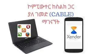 ኮምፒውተርን ከስልክ ጋር ያለ CABLE ማገናኛ ዘዴ YS tech