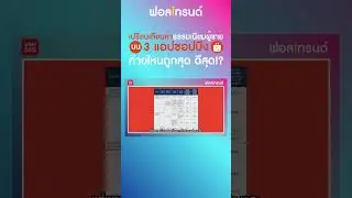 เปรียบเทียบค่าธรรมเนียมผู้ขายบน 3 แอปชอปปิง ค่ายไหนถูกสุดดีสุด !? ค่ายที่ 2 I ฟอลเทรนด์