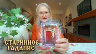 Что с ним сейчас происходит? Супер расклад на личную жизнь♦♣♥♠ #колена таро онлайн