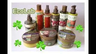 Косметика EcoLab (ЭкоЛаб) отзывы | Шампунь, бальзам, сыворотка, скраб, крем для тела, сухое масло