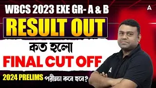 WBCS 2023 Result Out | WBCS Group A & B Result 2023 | WBCS Cut Off 2023 | WBCS Result 2023