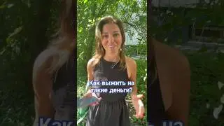 Жить или выживать? #работа #салонкрасоты #деньги #найм #бьюти #эксперимент #работавбольшомгороде
