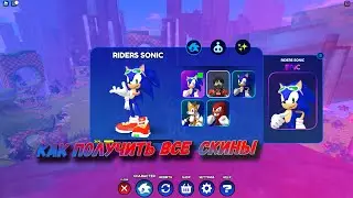 Обнова Sonic Speed Simulator Гайд как получить все скины!