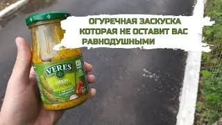 ОГУРЕЧНАЯ ЗАКУСКА - накидали что могли ! ТЫ ЭТОТ ВКУС НЕ ЗАБУДЕШЬ НИКОГДА! ЗАКУСКА ИЗ ОГУРЦОВ!