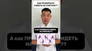 #туалет
