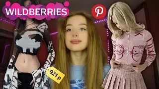 🛍Распаковка одежды с WILDBERRIES 🛍💫 *та самая одежда с пинтерест//обзор*