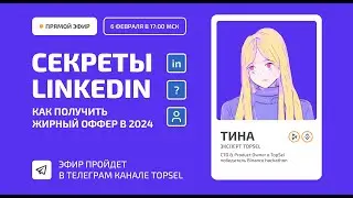 Как получить жирный оффер в 2024 - секреты LinkedIn | Solidity, Ethereum, Web3 security