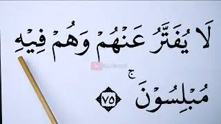 KHUSUS LANSIA KHATAM II BELAJAR MENGAJI SURAH AZ ZUKHRUF AYAT 64-89 HURUF EKSTRA BESAR