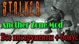 S.T.A.L.K.E.R. Another Zone Mod. Инструменты для калибровки и других видов работ