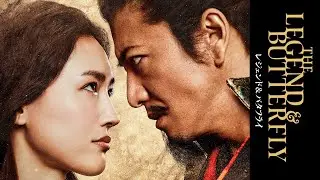The Legend and Butterfly 2023(レジェンド＆バタフライ) 🏯 Love story.Haruka Ayase (綾瀬 はるか) Takuya Kimura (木村 拓哉)