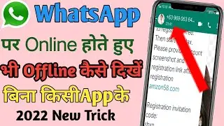 व्हाट्सएप पर ऑनलाइन होते हुए भी ऑफलाइन कैसे दिखे| How To Show Online In WhatsApp|Mani Tech House
