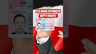 ХТО МОЖЕ ОТРИМАТИ КАРТУ ПОБИТУ