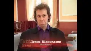 Tutto Bene или разговоры о жизни - Денис Шаповалов