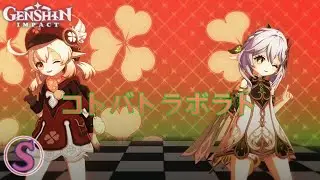 ||MMD|| [Genshin Impact] コトバトラボラト