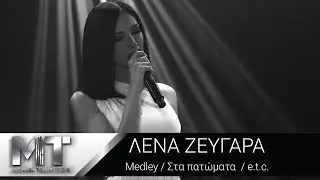 Λένα Ζευγαρά | Medley / Στα πατώματα / e.t.c | Ep.2