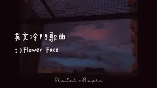 【PLAYLIST】英文冷門歌單＃10 ｜陪伴你讀書、等車的好超聽歌曲