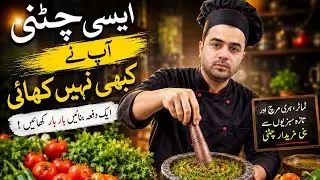 Restaurant Style Green Chutney | Hotel Jaisi Hari Chatni | Chilli Garlic And Corinder Chutney 