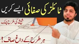 Tiles Cleaning Tips: How to Clean Tiles | Bathroom Tiles | Kitchen Tiles