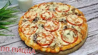 How to make healthy pizza? Diet pizza with cottage cheese dough!