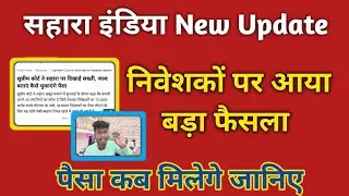 सुप्रीम कोर्ट ने सहारा पर दिखाई सख्ती, जल्द बताएं कैसे चुकाएंगे पैसा 21 Dec 2024
