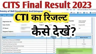 CITS Final Result 2023 Declared | CITS Final Exam Result 2023 | CTI Ka Result Kaise Dekhe