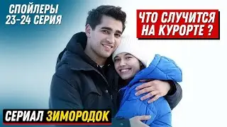 SPOILERS! Turkish TV series Kingfisher 23-24 series Russian voice acting - What will happen at th...