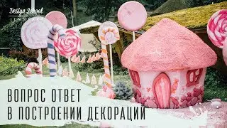 Вопрос ответ в построении декораций