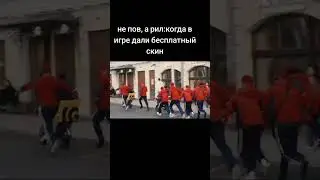 красный скин ещкареее😝🤘🤘 #мемы #memes #мем