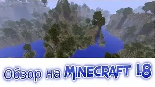 Обзор на Minecraft 1.8