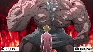 Аниме Клип (AMV): Битва богов