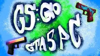 [СТРИМ] CS:GO + GTA 5 PC