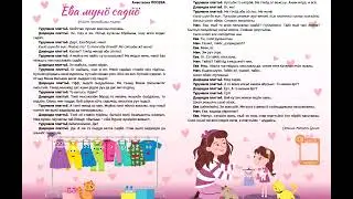 Анастасия Лосева «Ева мунö садйö»