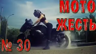 Мото ДТП жесть №30 18+ / Motorcycle Accident